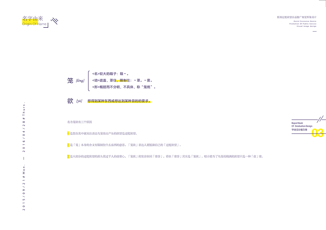 #青春答卷2016#「笼欲」抵制过度欲望公益推广视觉形象设计(图ZNTE1NTU0ODQ=) - 品牌 - 站酷设计师不耐烦先森原创素材 - 站酷ZCOOL