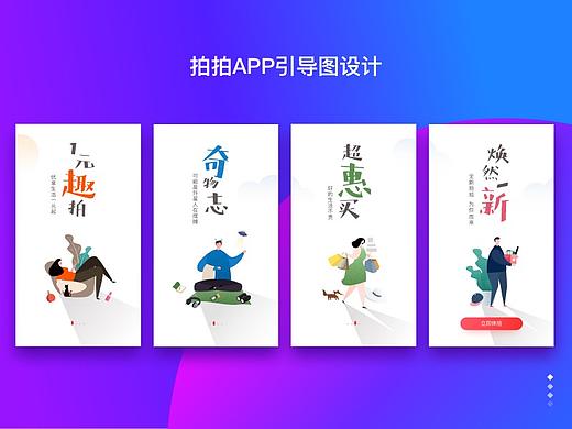 拍拍APP引导图设计