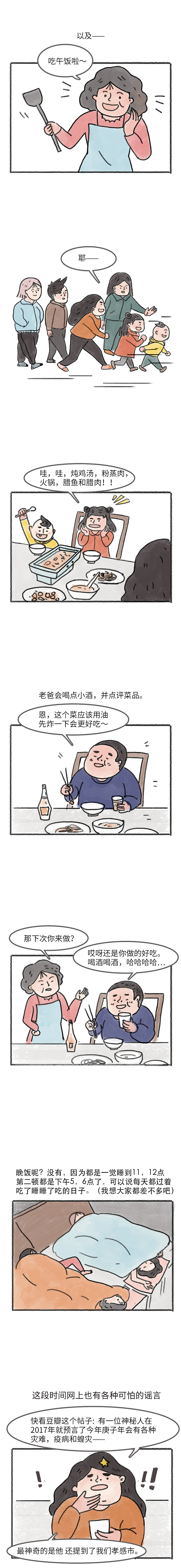 宅家49天之老妈的美食（图ZMjA1NDk4Nzg4） - 中/长篇漫画 - 站酷设计师WH2333原创素材 - 站酷ZCOOL