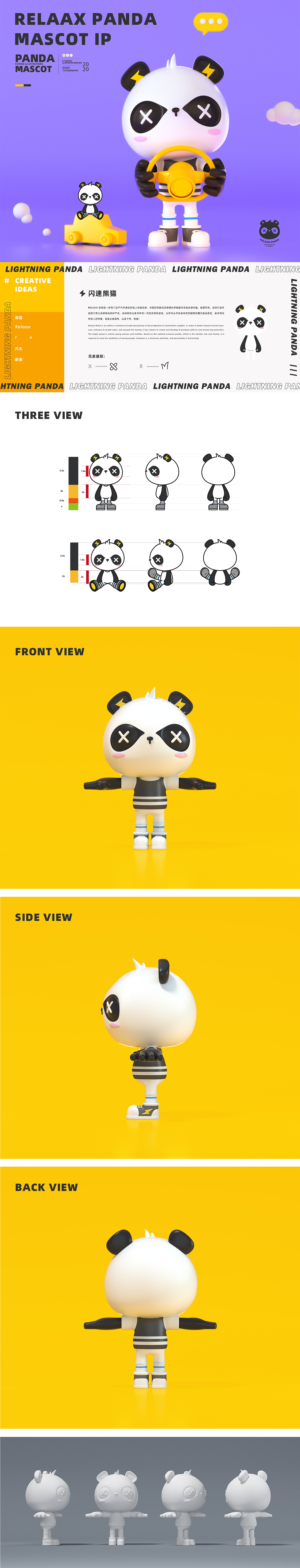 Relaax蕊来品牌熊猫IP形象