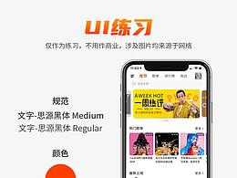 ui练习作品