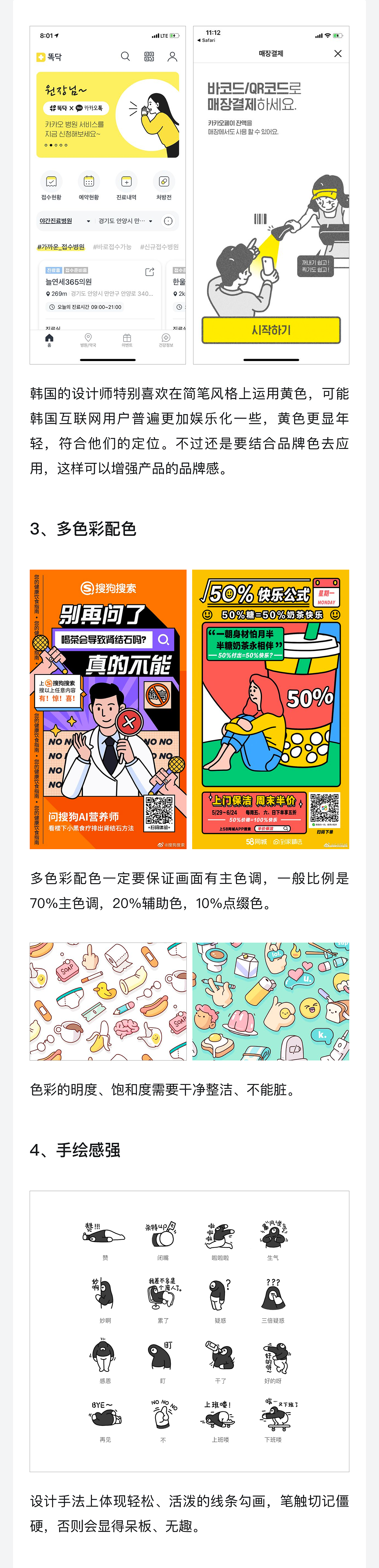 设计风格研究 - 手绘简笔（图ZMjYwOTQ4NDQ4） - 软件界面 - 站酷设计师Ugezi原创素材 - 站酷ZCOOL