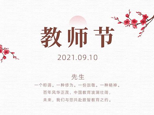 教师节海报