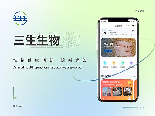 三生生物  UI界面设计