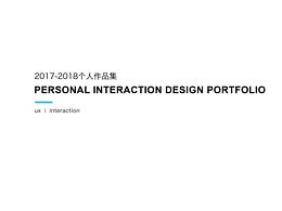 交互作品集