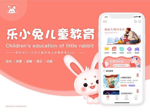 乐小兔儿童教育app