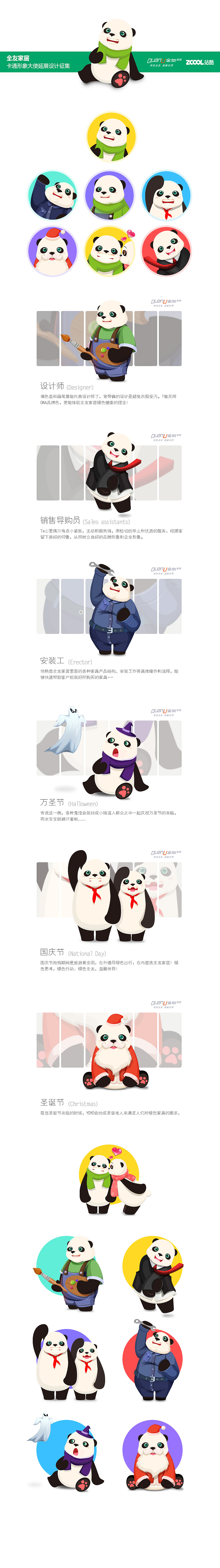 全友家居造型设计（图ZNjYwNjM5NjQ=） - IP形象 - 站酷设计师冯大静原创素材 - 站酷ZCOOL