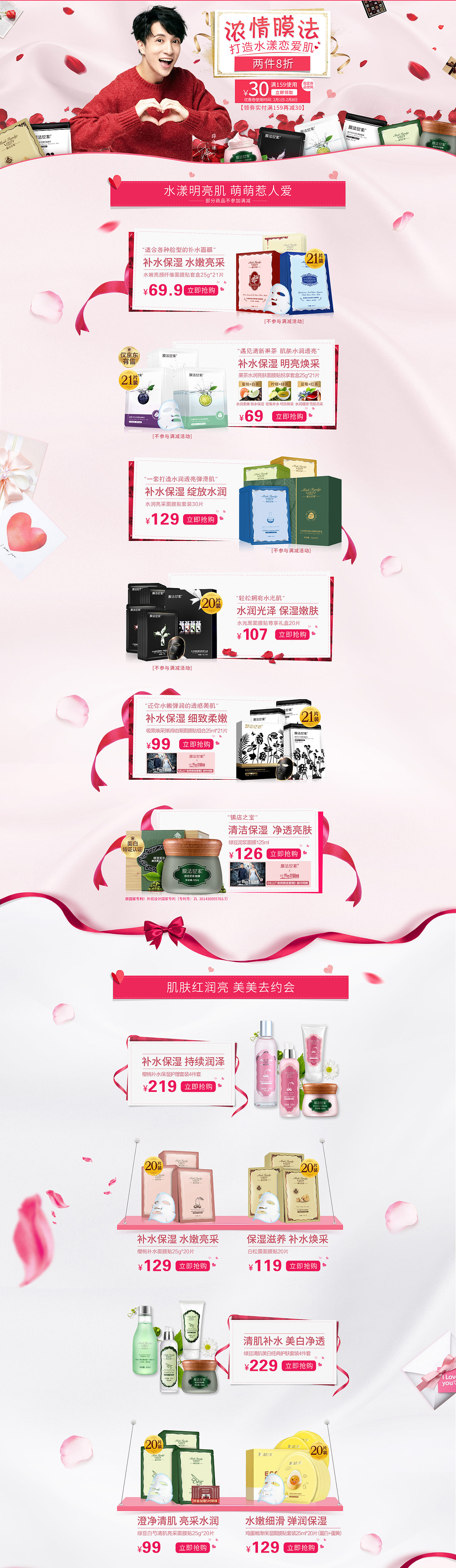 17-2-4情人节页面（图ZNjk2NzUzOTI=） - 电商 - 站酷设计师麦观琴原创素材 - 站酷ZCOOL