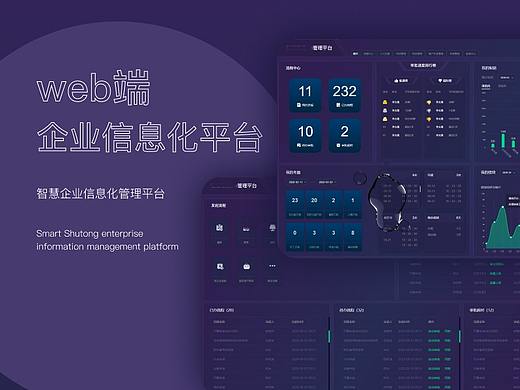 企业信息化管理平台