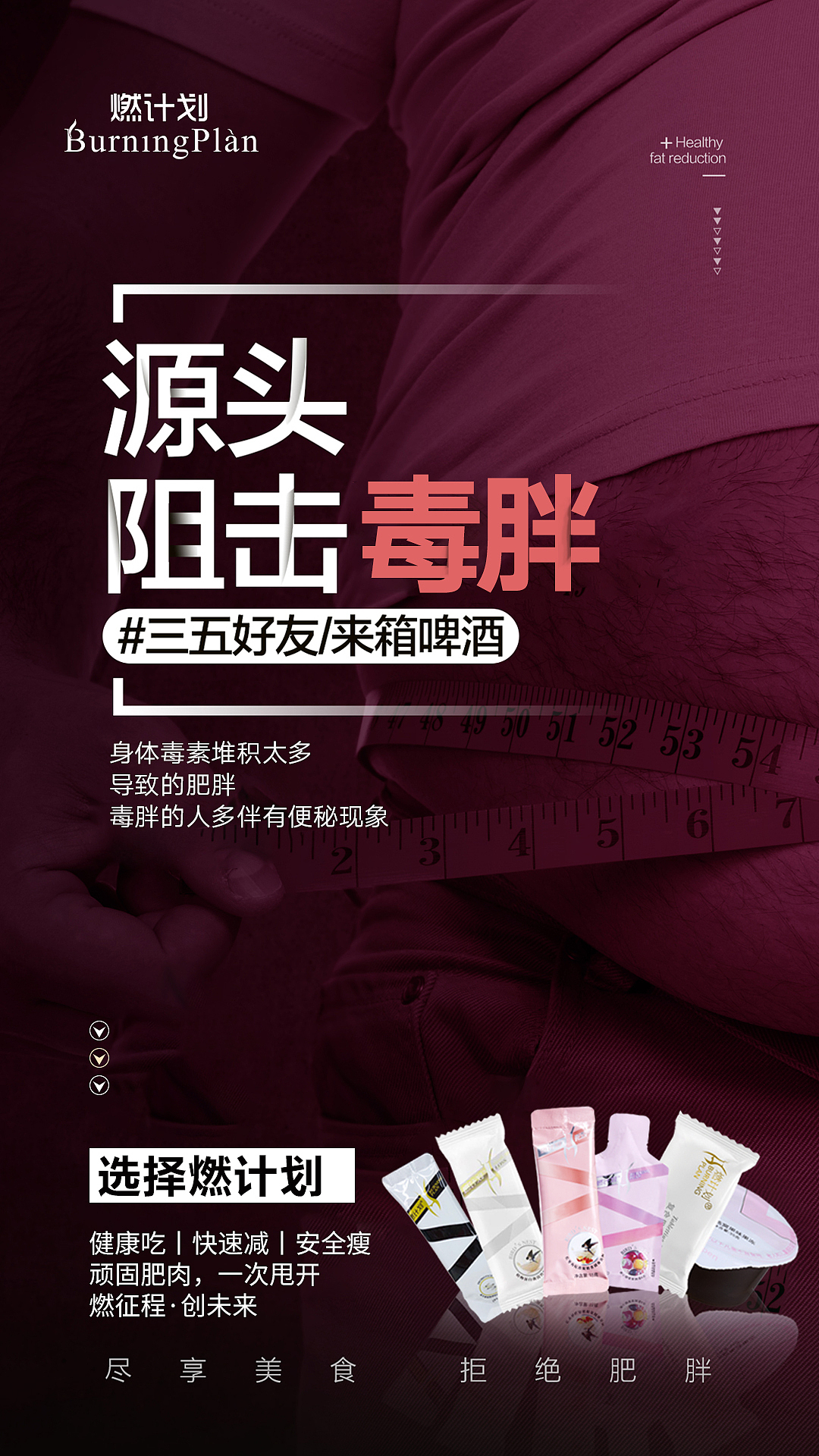 减肥海报（图ZMjQ1MzgyNTE2） - 海报 - 站酷设计师小周视觉原创素材 - 站酷ZCOOL