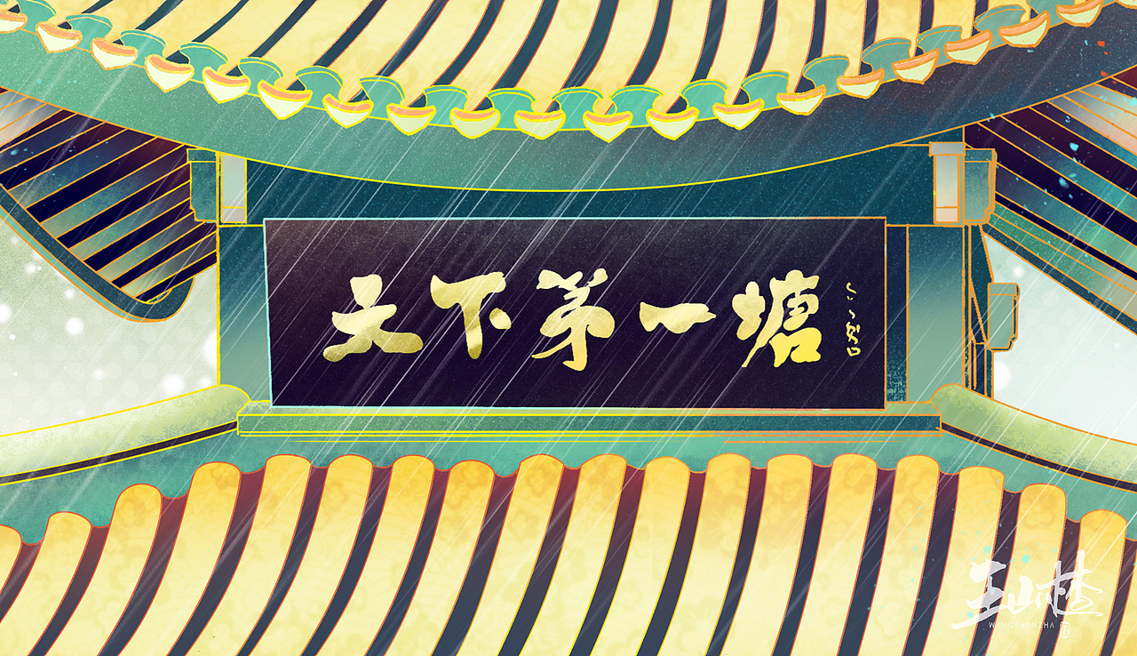 【寿县篇 · 二】芍陂(安丰塘)插画