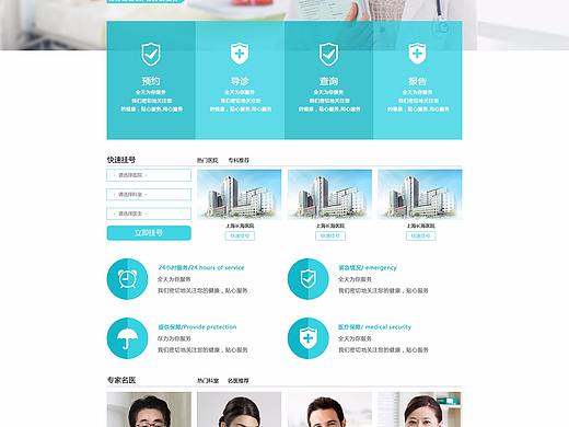 医疗网站-练习