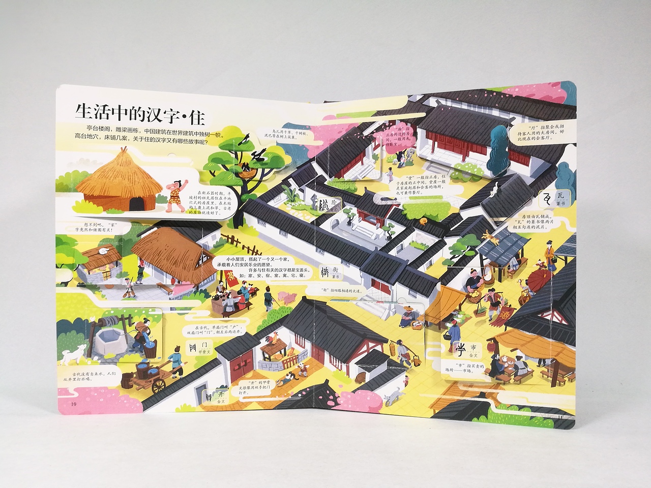《揭秘汉字》翻翻书（图ZMTQxMTk3ODUy） - 儿童插画 - 站酷设计师老老老鱼原创素材 - 站酷ZCOOL