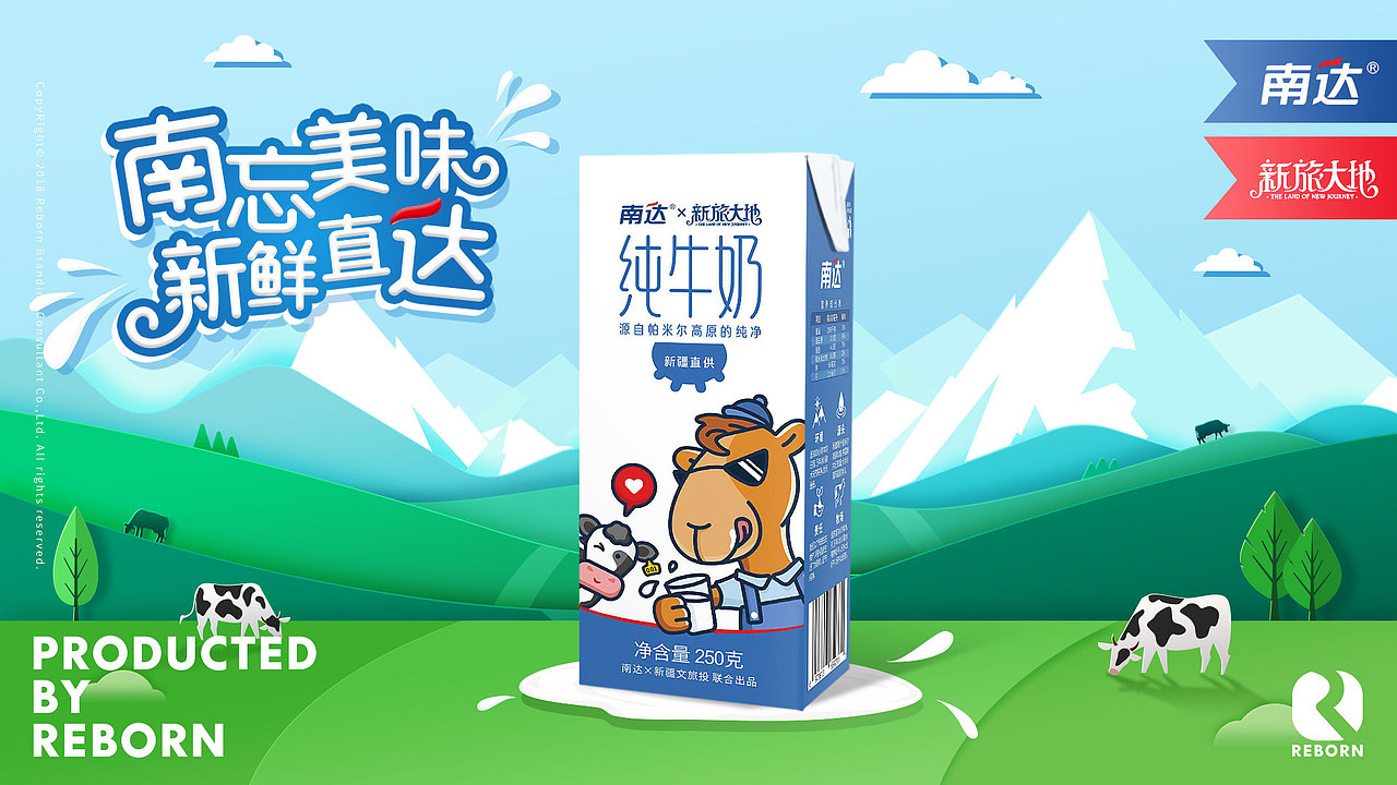 【锐柏恩】南达新旅大地联名款纯牛奶乳制品包装盒设计（图ZMjUyNzYwNjky） - 包装 - 站酷设计师RebornDesign原创素材 - 站酷ZCOOL