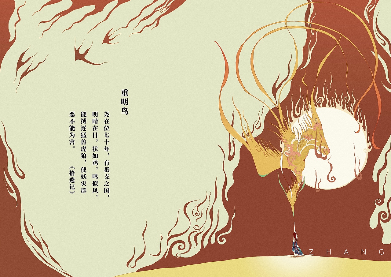 书封重明鸟