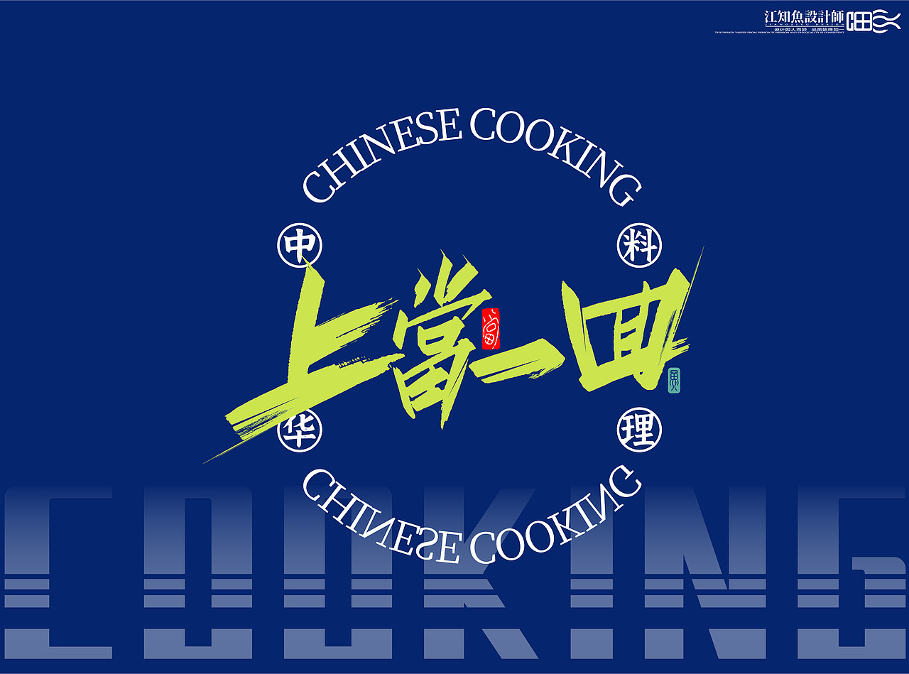 2022年2月份创作（图ZMjg4NzU3MjAw） - 字体/字形 - 站酷设计师江知鱼_不咸鱼原创素材 - 站酷ZCOOL