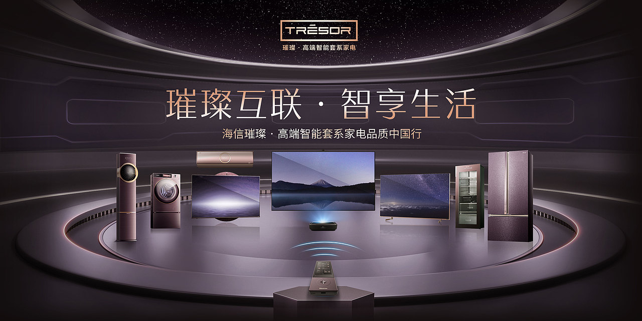 家电主画面（图ZMjkxMDkzOTYw） - 海报 - 站酷设计师大道至简品牌设计原创素材 - 站酷ZCOOL