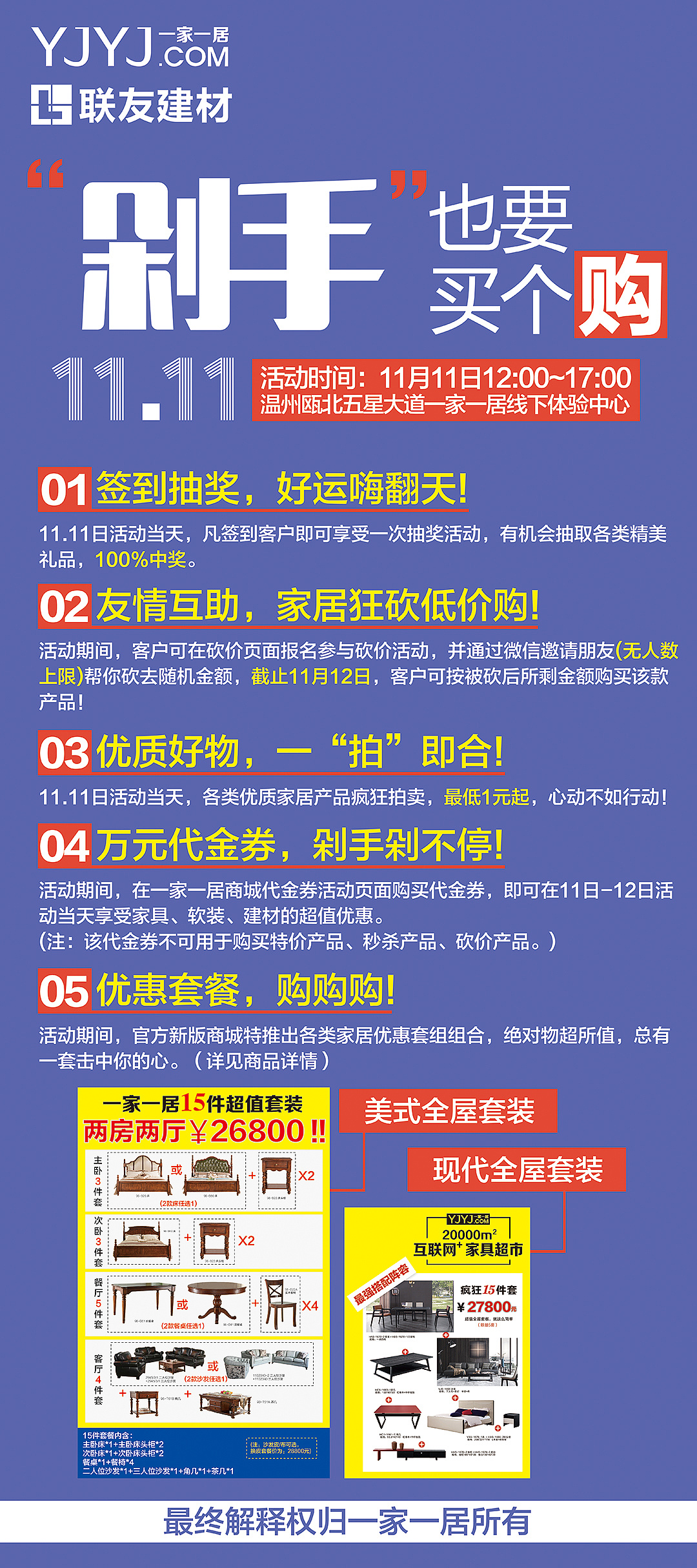 双十一家具建材联盟活动