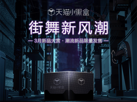 天猫小黑盒 移动端页面设计（图ZMTMzNDA1MTQw） - 其他平面 - 站酷设计师罗布泊湖的鱼原创素材 - 站酷ZCOOL