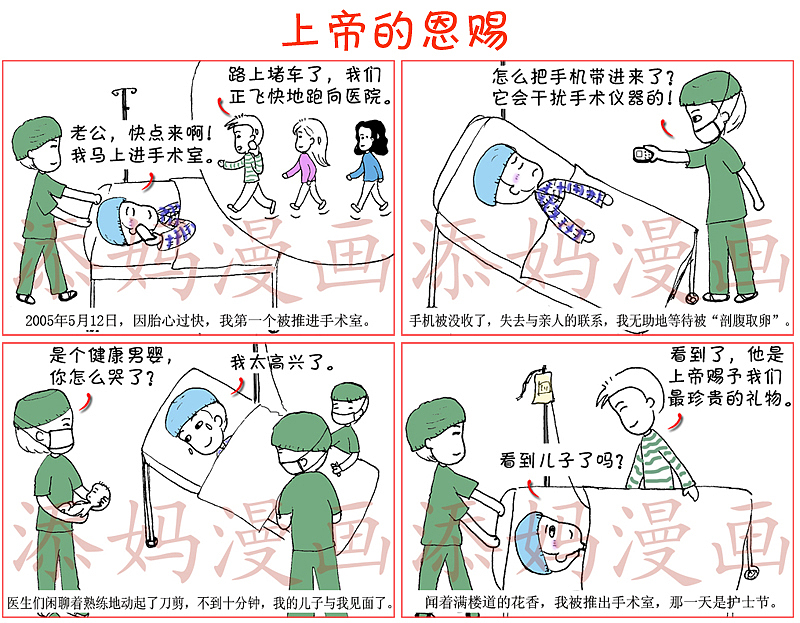 育儿那点事儿（图ZMTY3NDc1MTUy） - 短篇/格漫 - 站酷设计师添妈漫画原创素材 - 站酷ZCOOL