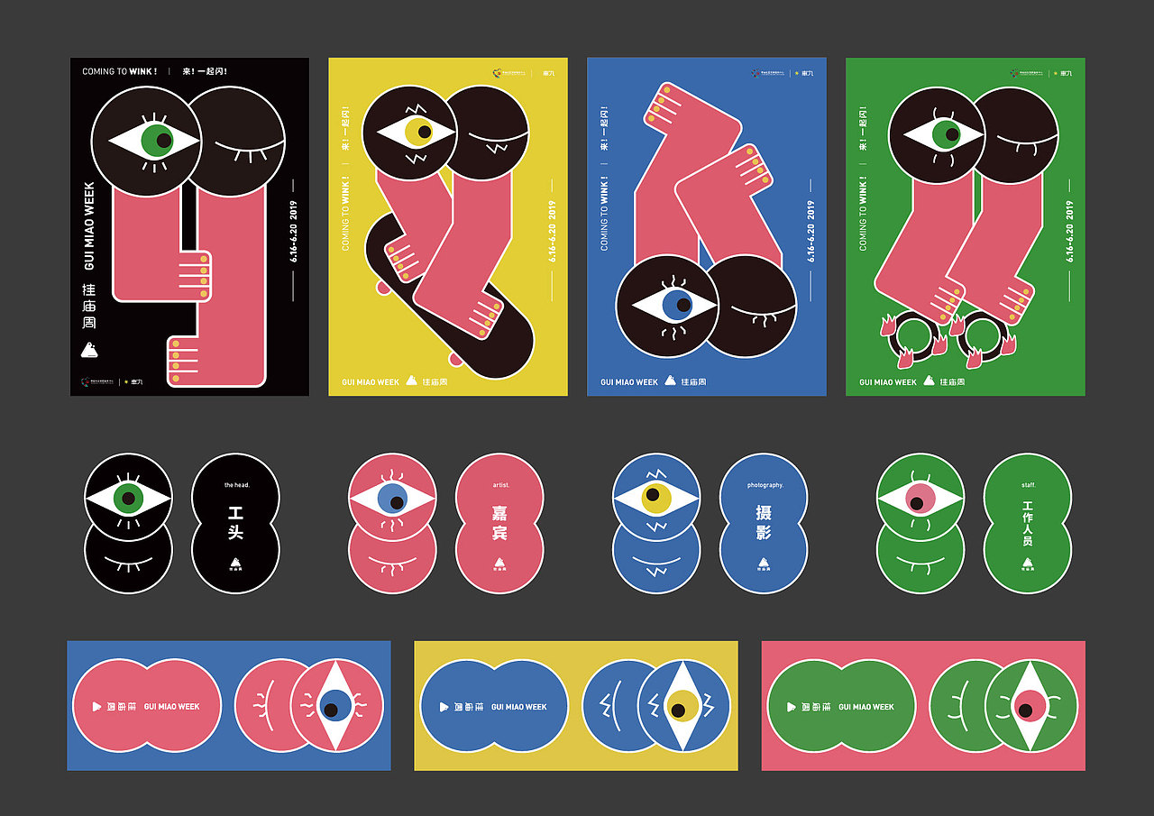 COMING TO WINK ! 桂庙周（图ZMjExMTc5NzYw） - 宣传物料 - 站酷设计师Yorkawang原创素材 - 站酷ZCOOL