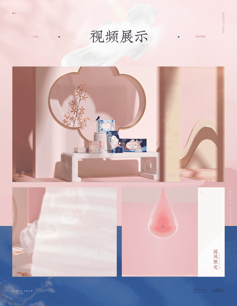 西九里颜究社 | 七度空间国风限定款 ✖ 鞠婧祎(图ZMjM3NzA4MDI0) - 电商 - 站酷设计师西九里品牌咨询原创素材 - 站酷ZCOOL
