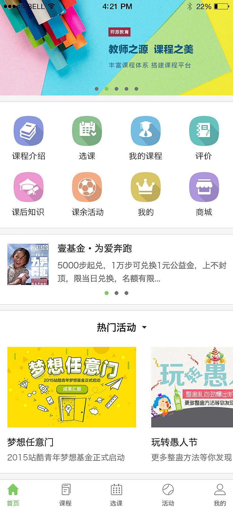 教育app首页（图ZNjk3MTEwNDA=） - APP界面 - 站酷设计师sally0909原创素材 - 站酷ZCOOL