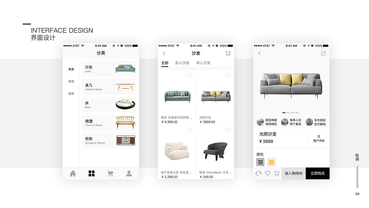 UI：APP界面设计