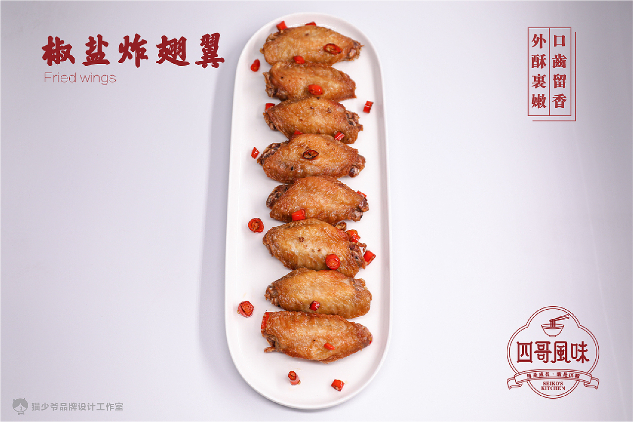 四哥风味馆