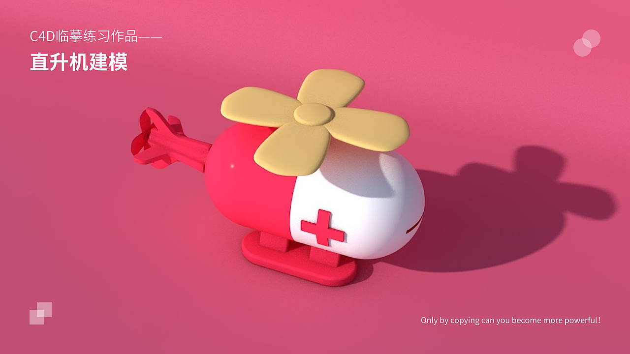 C4D作品临摹练习,加油啊!