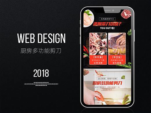 厨房多功能剪刀京东众筹详情页