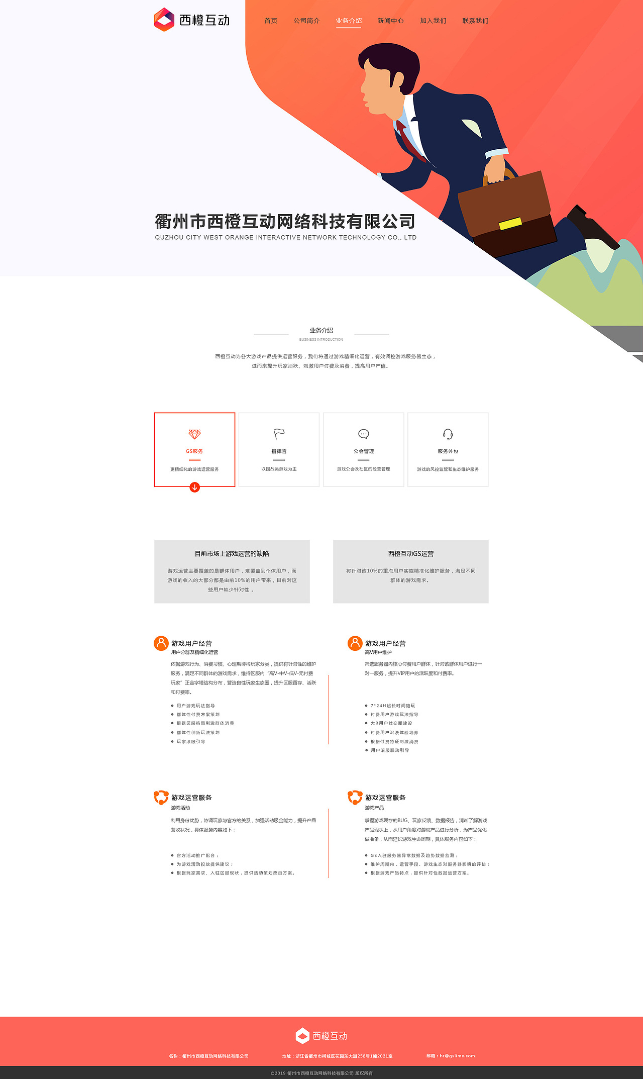 公司官网网页设计