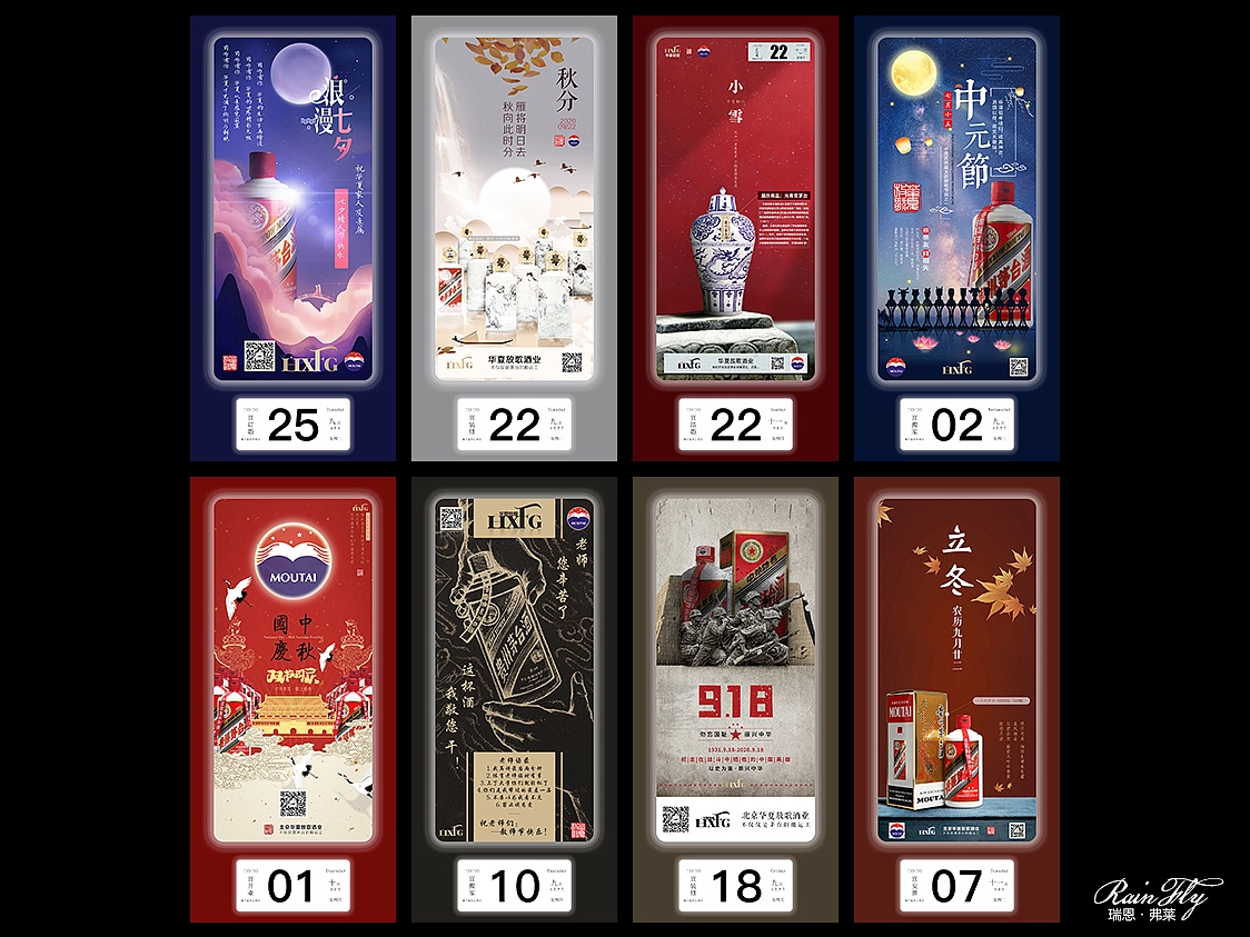 茅台酒节日/节气海报