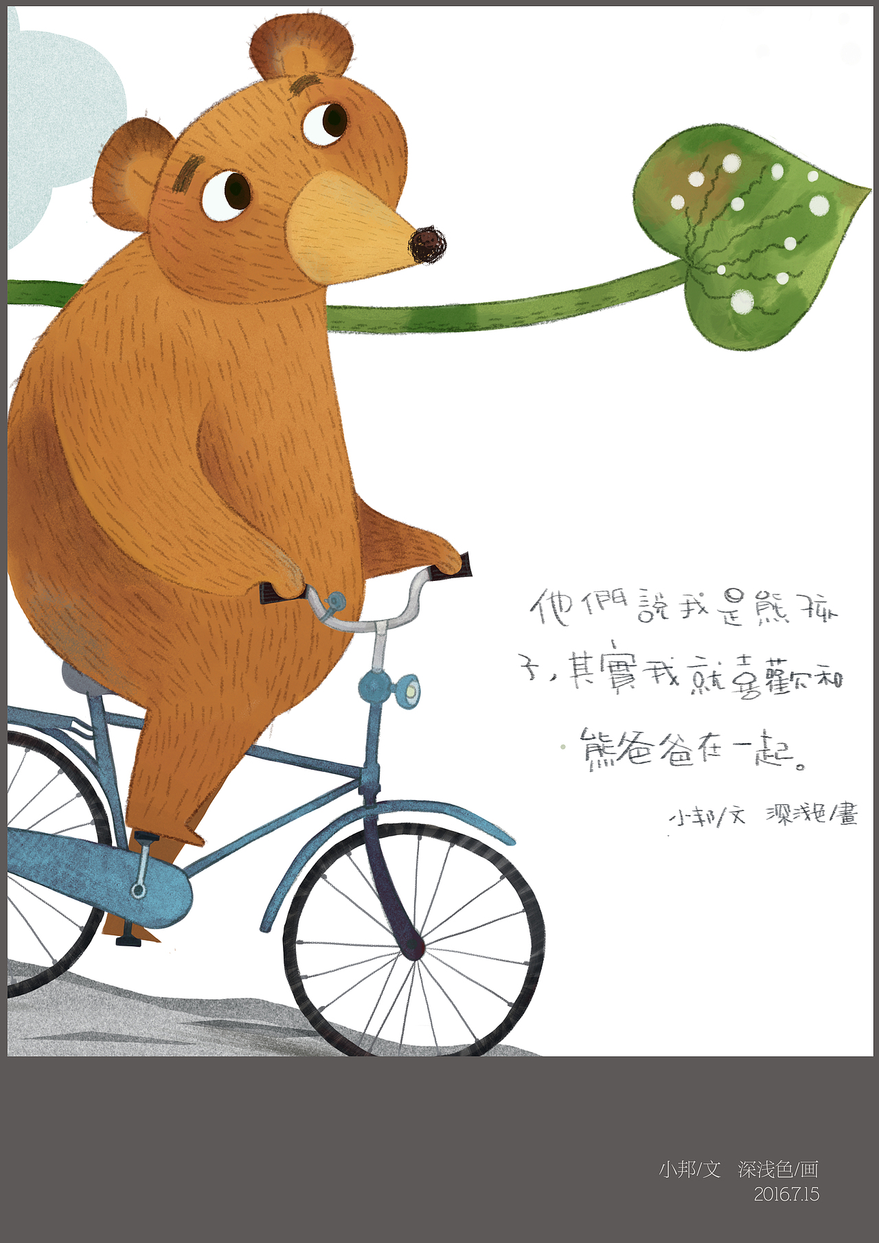 儿子的话，妈妈的画（图ZNTM5MDY1NTY=） - 儿童插画 - 站酷设计师深浅色原创素材 - 站酷ZCOOL