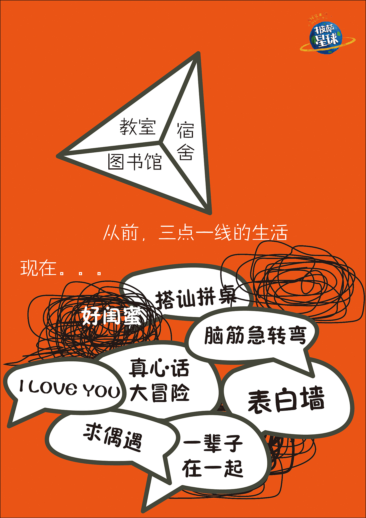 披萨星球 第八届大广赛披萨星球平面类获奖作品 披萨海报 美食招贴 披萨星球大学生广告设计