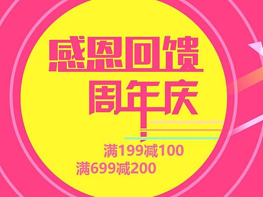 周年慶（個人主頁-ZMjUyNTQ0NzI=） - 海報 - 站酷設(shè)計師我有一些小九九啊原創(chuàng)素材 - 站酷ZCOOL