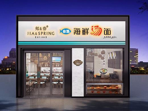 海鲜汤面馆VI&SI