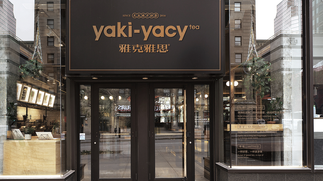 雅克雅思 | 无龙珠,不奶茶