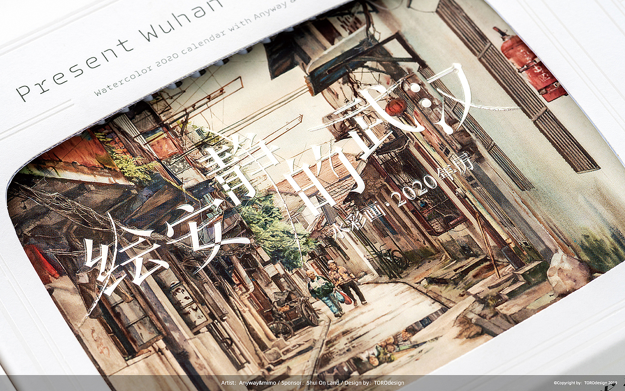 2020台历《绘安静的武汉》