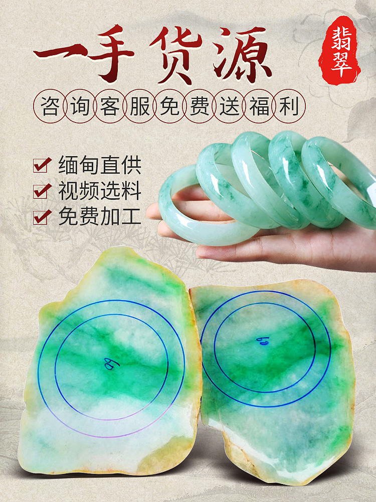 翡翠原石私人定制手镯胚手镯直播看料主图