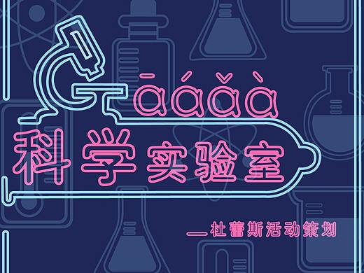 aaaa科学实验室