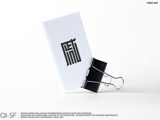 戚（個(gè)人主頁(yè)-ZMjkyNDAzMjg=） - 字體/字形 - 站酷設(shè)計(jì)師戚柒琪原創(chuàng)素材 - 站酷ZCOOL