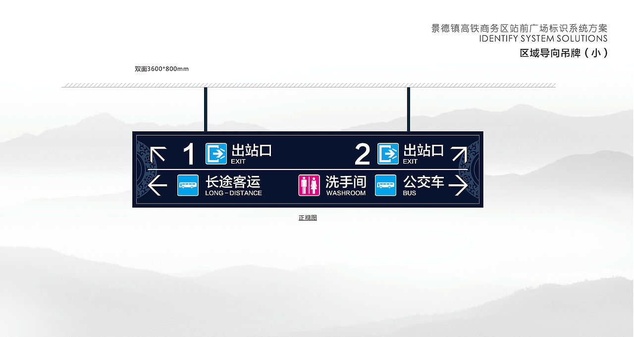 江西景德镇高铁北站导视系统提案