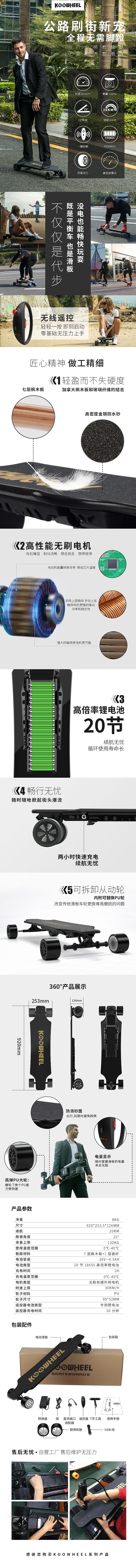 一套电动滑板详情页制作（图ZMTY3NDEzNjEy） - 电商 - 站酷设计师DNADAN原创素材 - 站酷ZCOOL