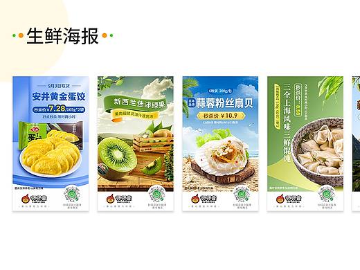 生鲜海报