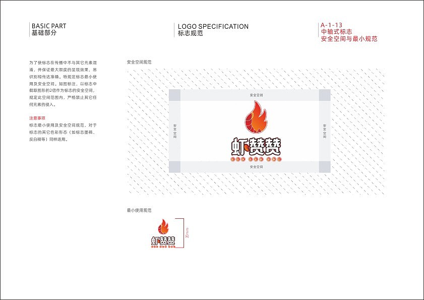 LOGO设计 VIS【小龙虾】湖南虾赞赞龙虾外卖品牌