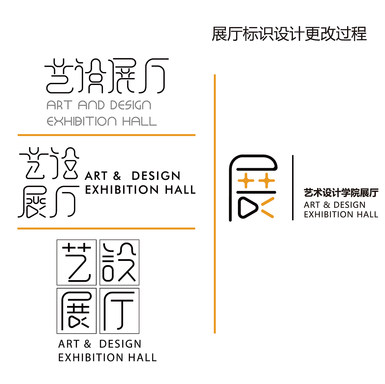 艺设展厅logo