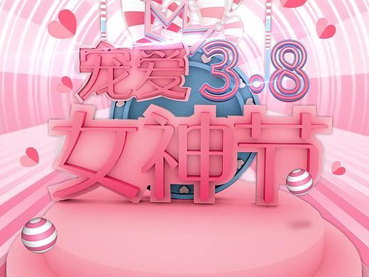 三八尝试C4D建模