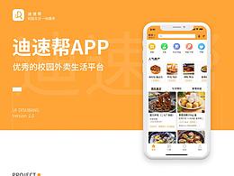迪速帮ＡＰＰ改版