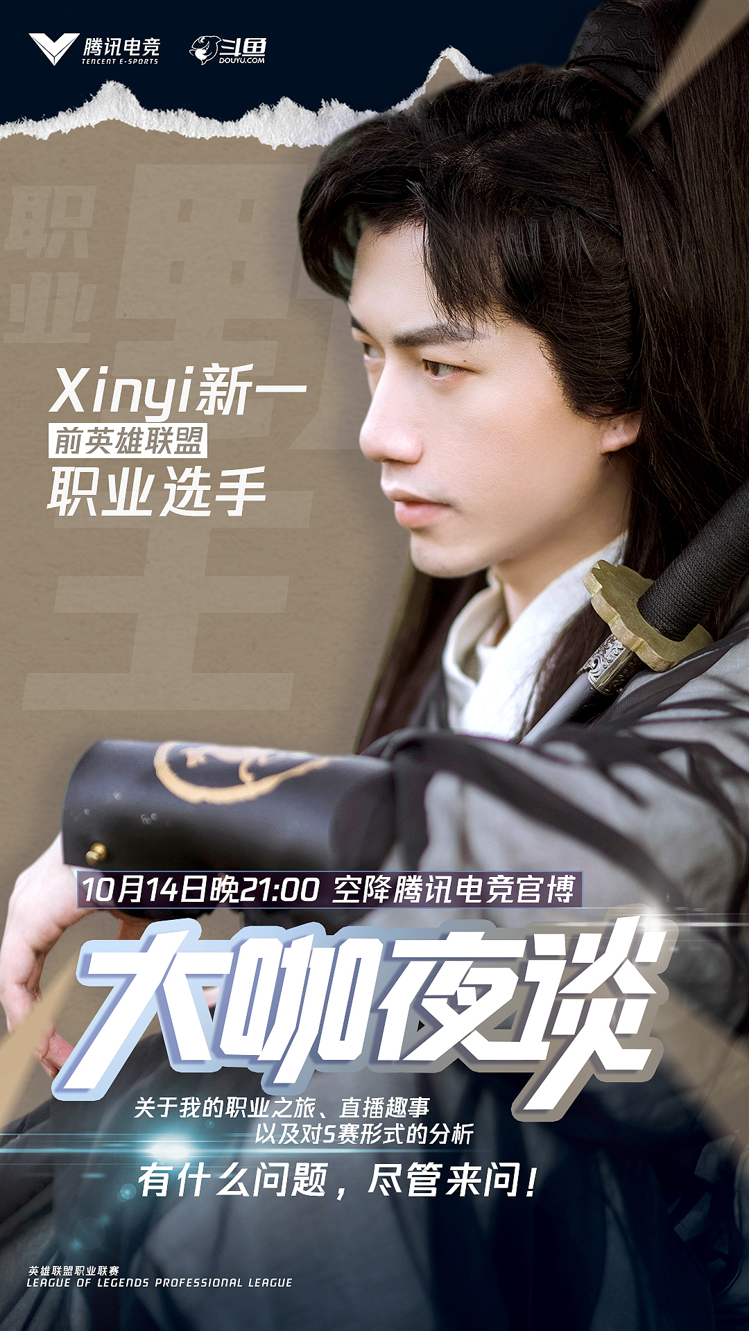 腾讯电竞“大咖夜谈”活动海报设计（图ZMjc1NzE4MzA0） - 海报 - 站酷设计师BONI泊宁原创素材 - 站酷ZCOOL
